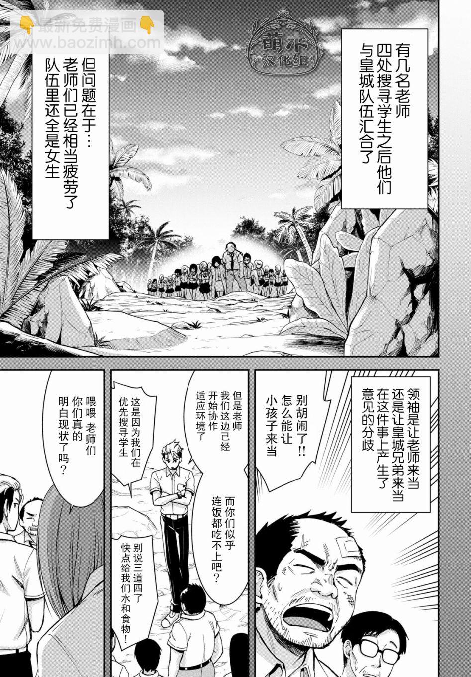 異世界悠閒荒野求生 - 第12話 - 5