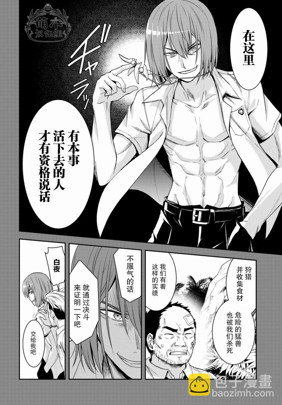 異世界悠閒荒野求生 - 第12話 - 1