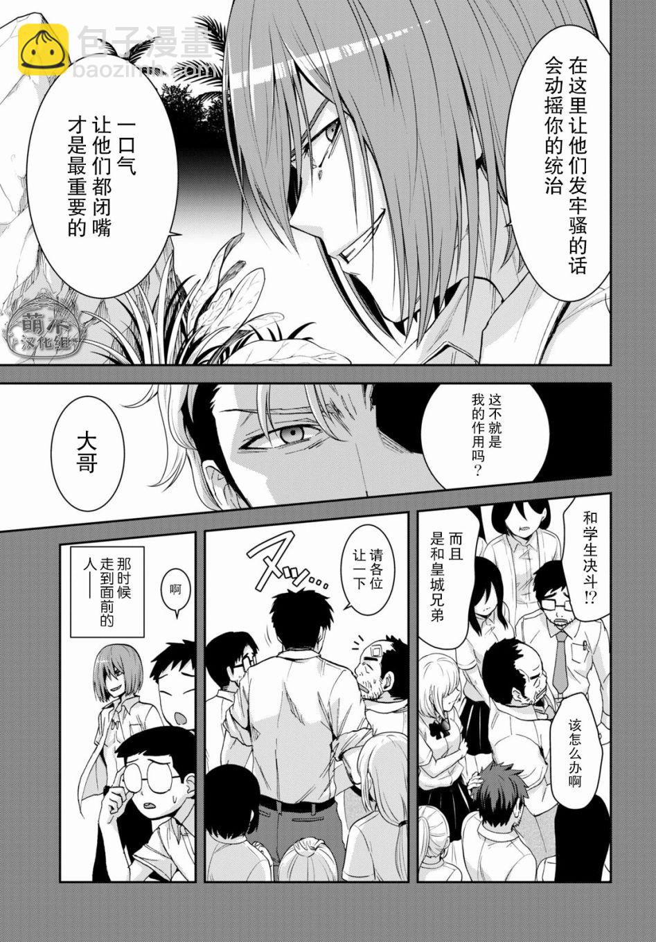 異世界悠閒荒野求生 - 第12話 - 2