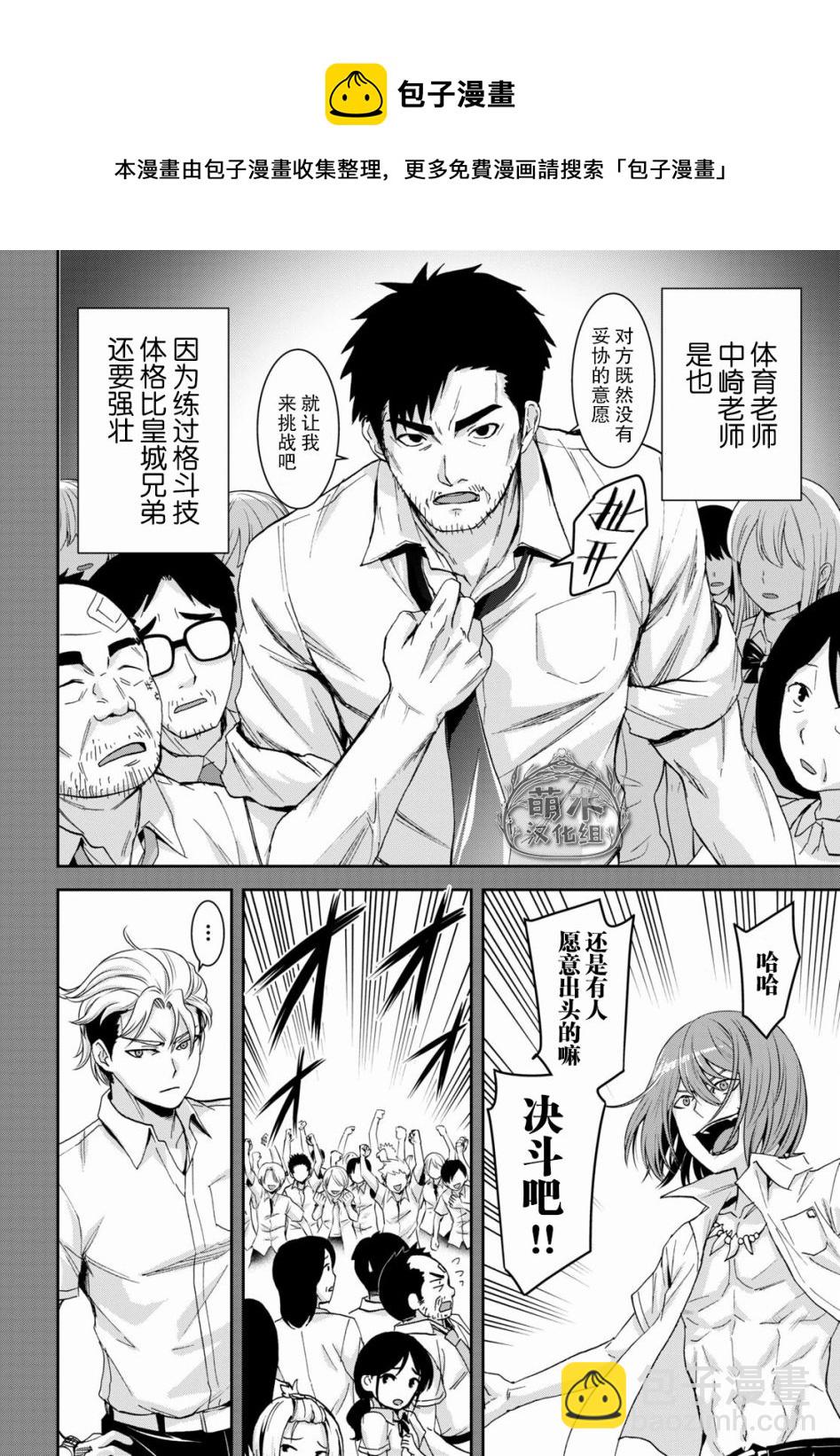 異世界悠閒荒野求生 - 第12話 - 3