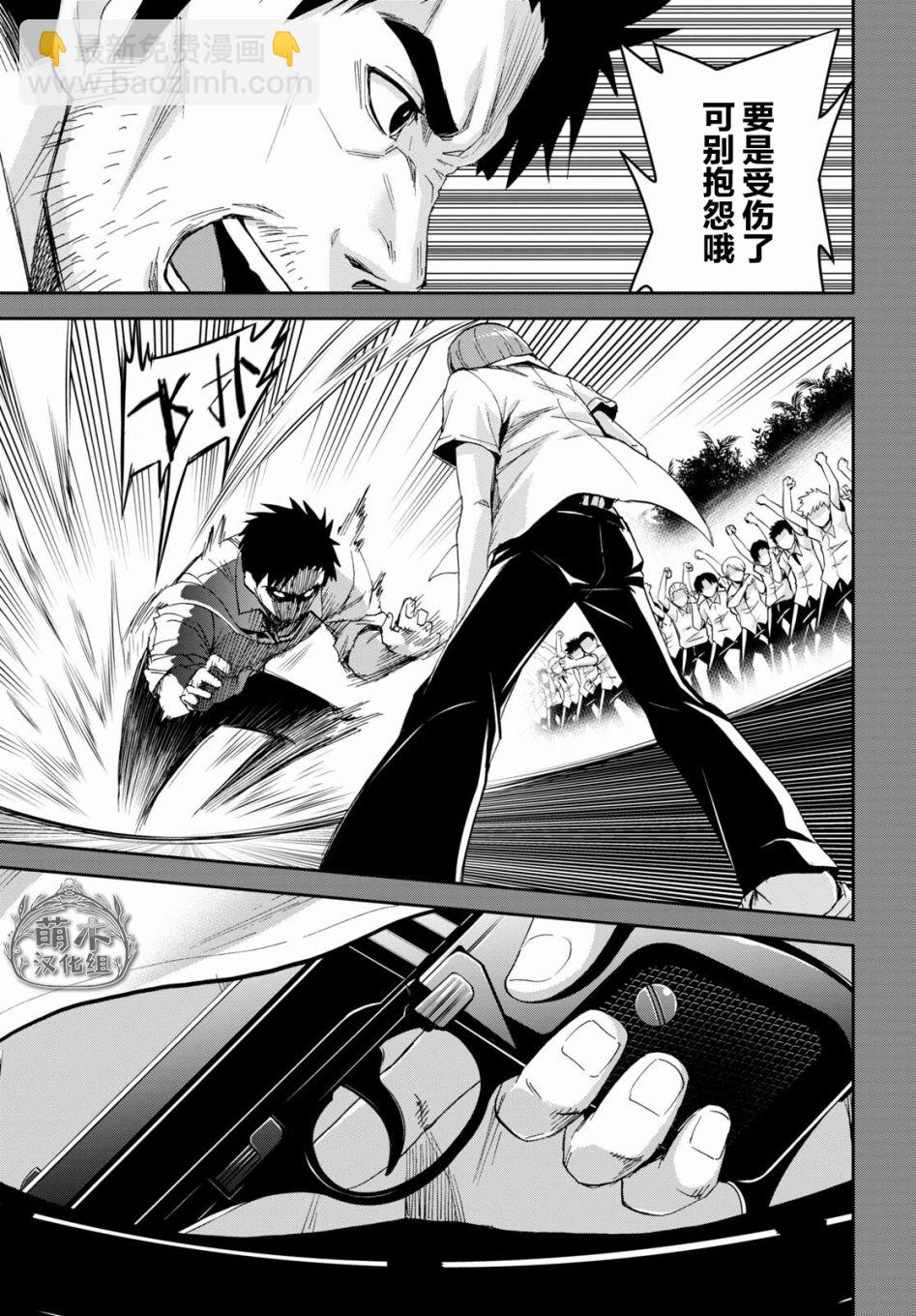 異世界悠閒荒野求生 - 第12話 - 4