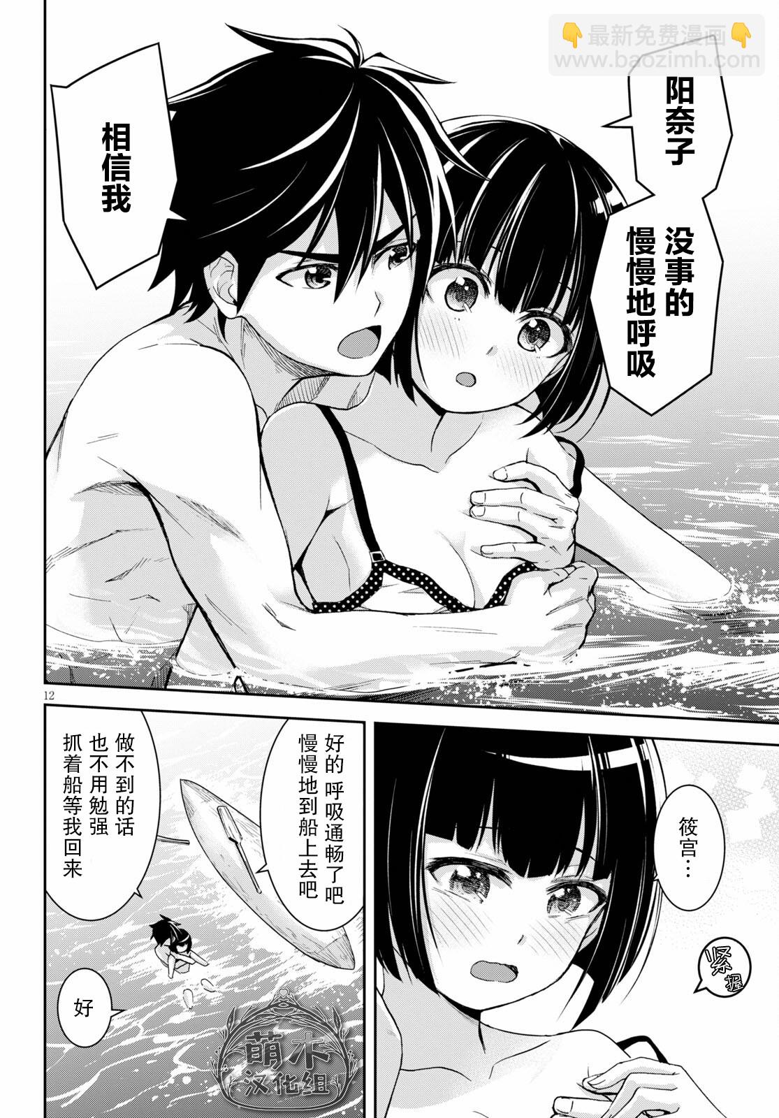 異世界悠閒荒野求生 - 第13話 - 2