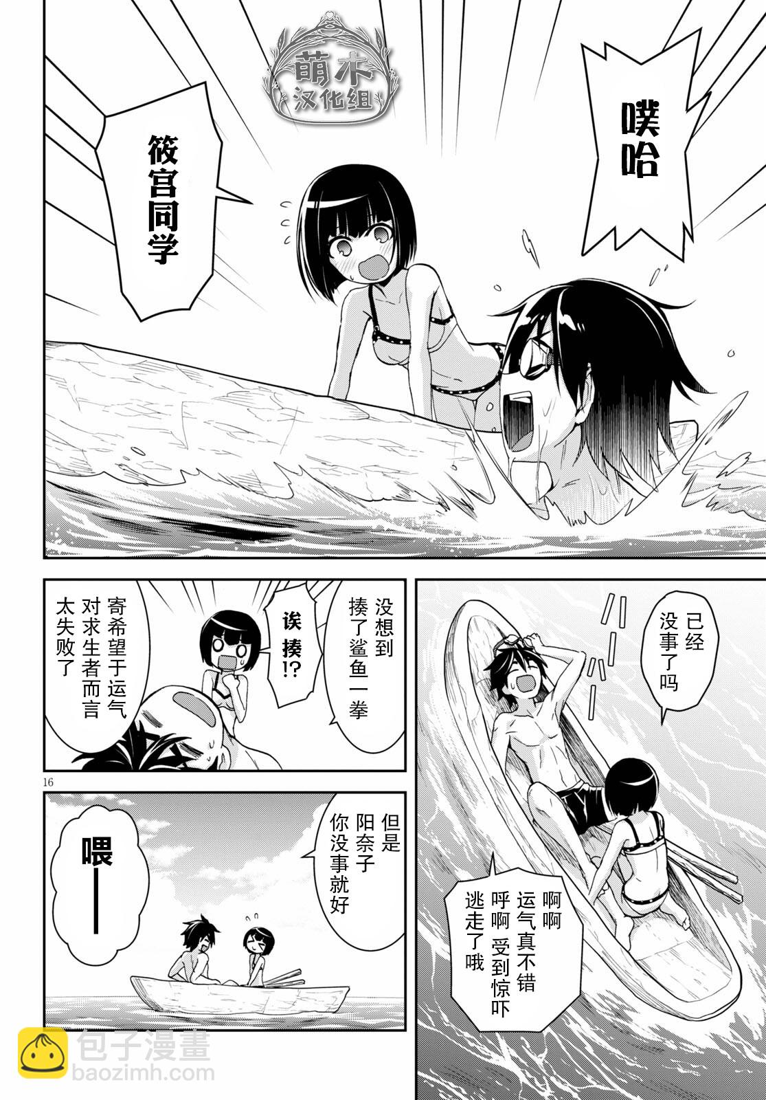 異世界悠閒荒野求生 - 第13話 - 6