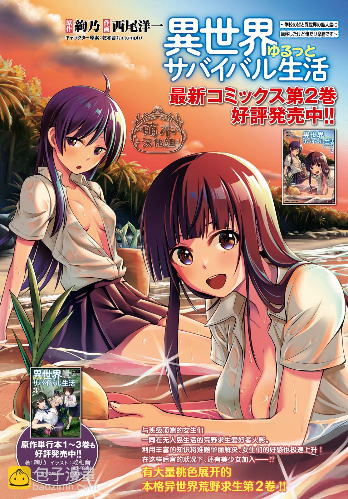 異世界悠閒荒野求生 - 第13話 - 2