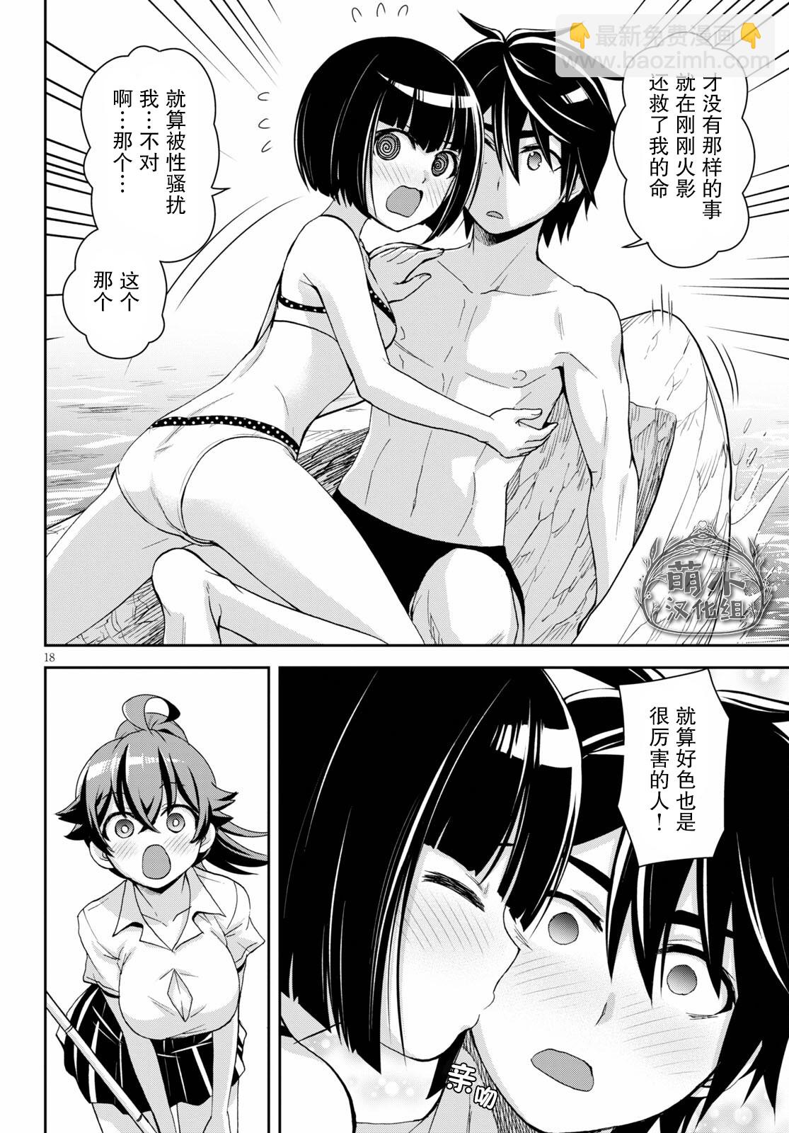 異世界悠閒荒野求生 - 第13話 - 2