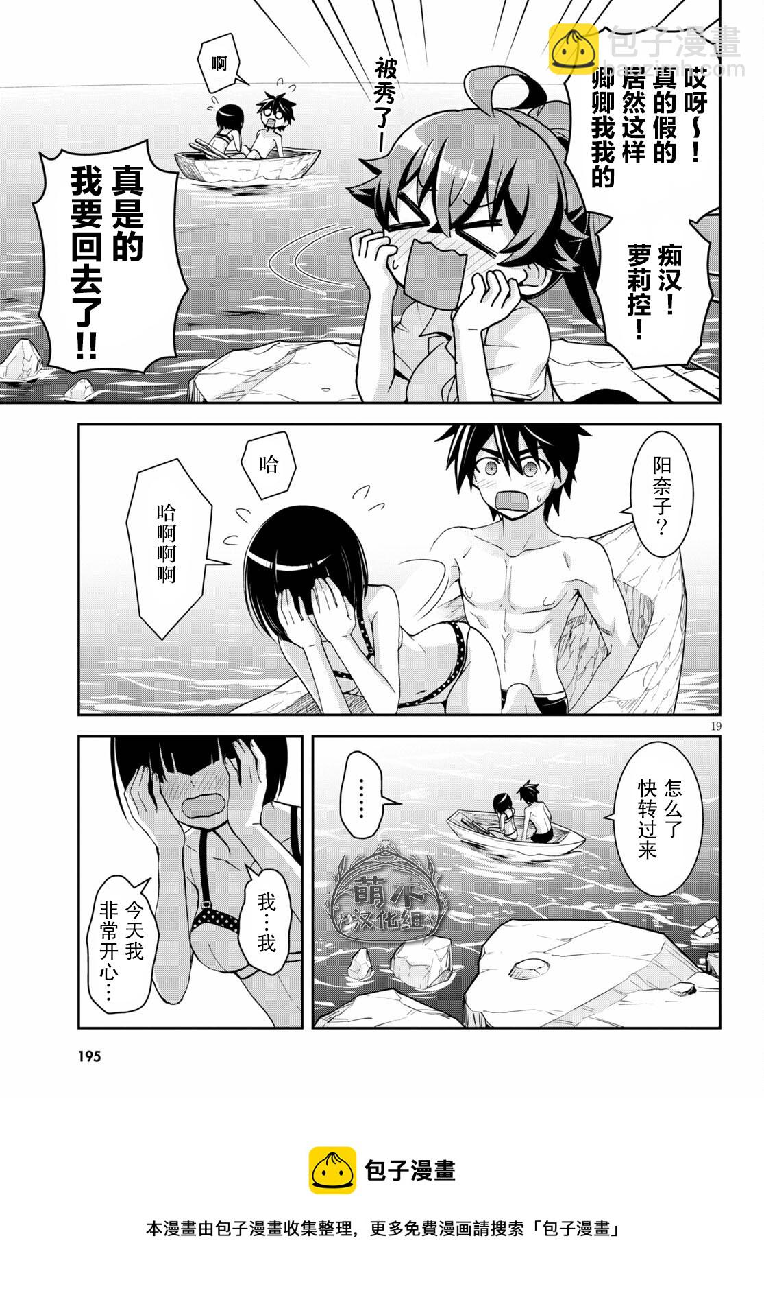 異世界悠閒荒野求生 - 第13話 - 3