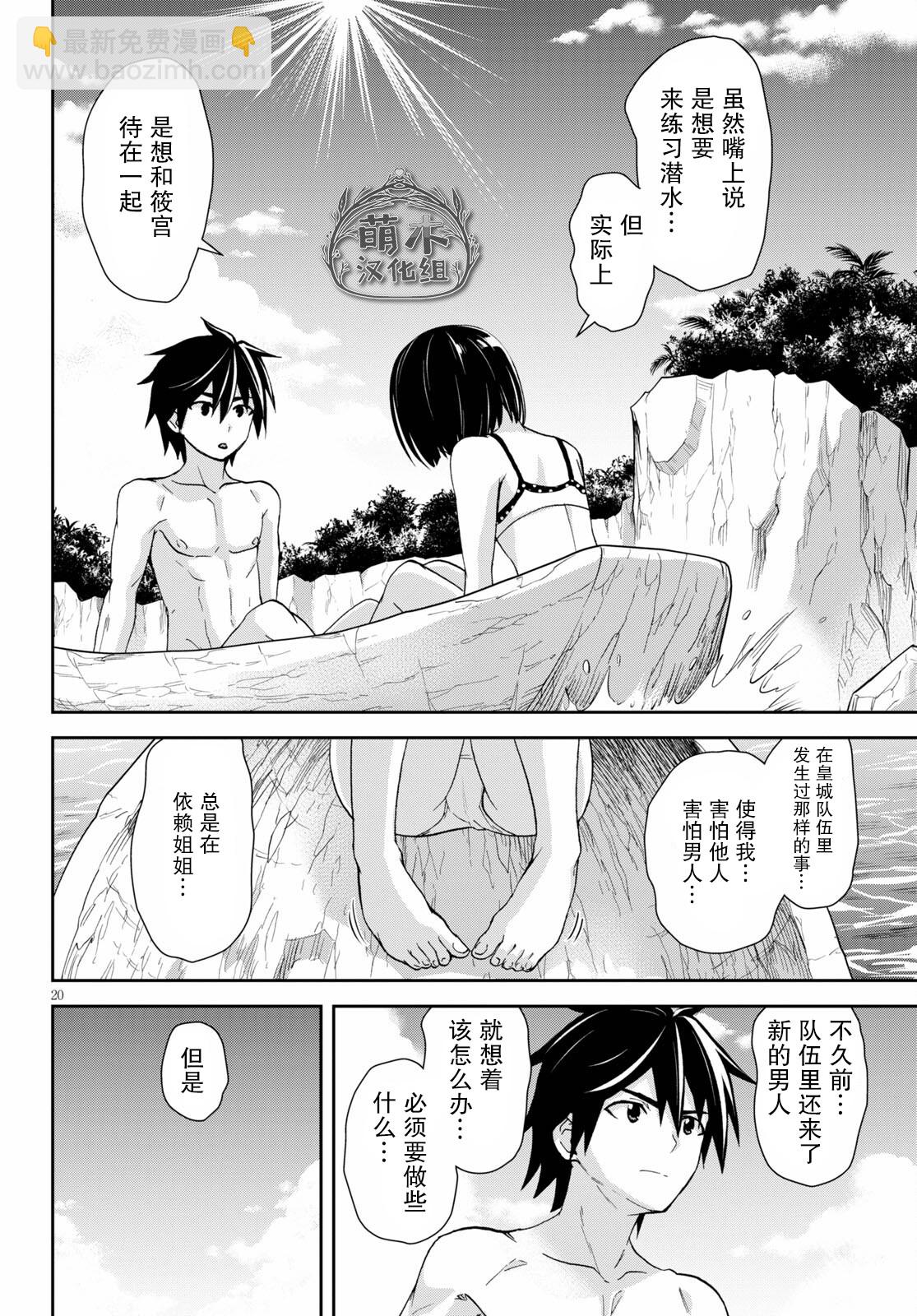 異世界悠閒荒野求生 - 第13話 - 4