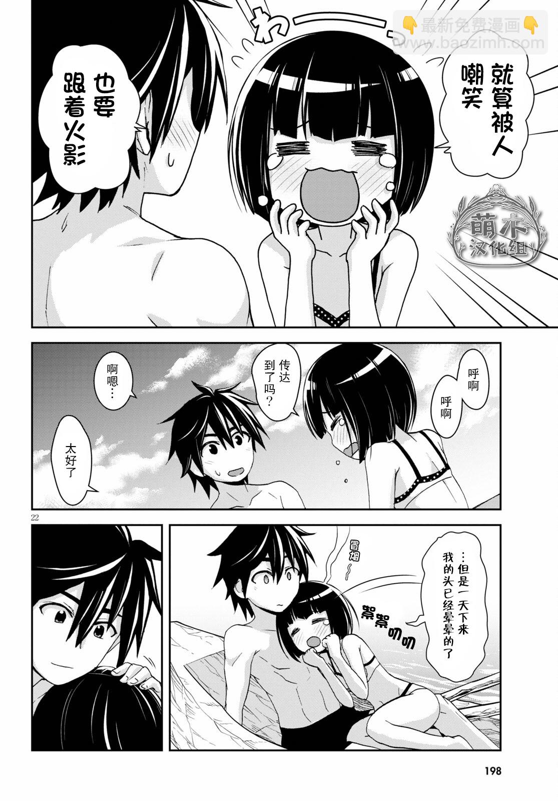 異世界悠閒荒野求生 - 第13話 - 6