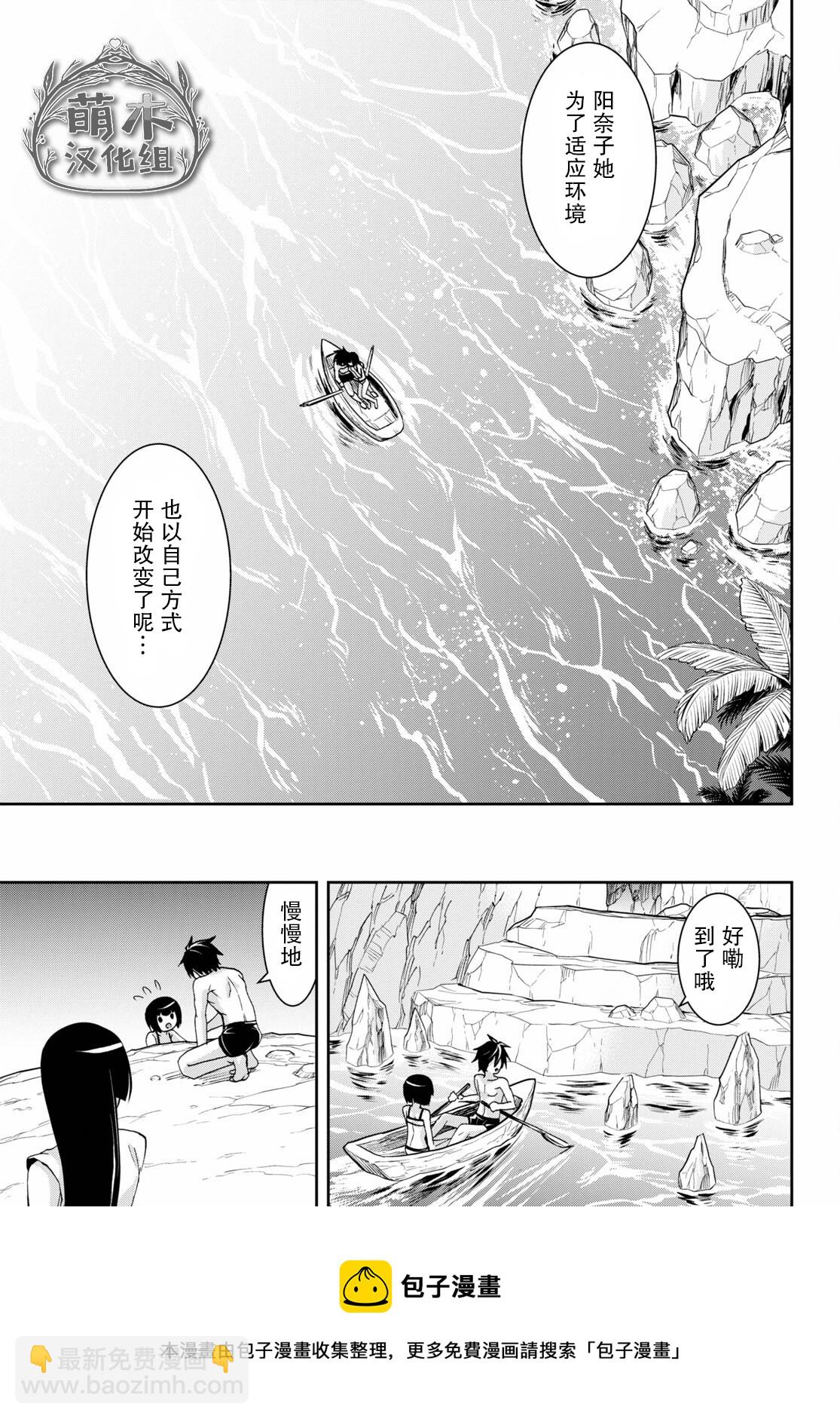 異世界悠閒荒野求生 - 第13話 - 1