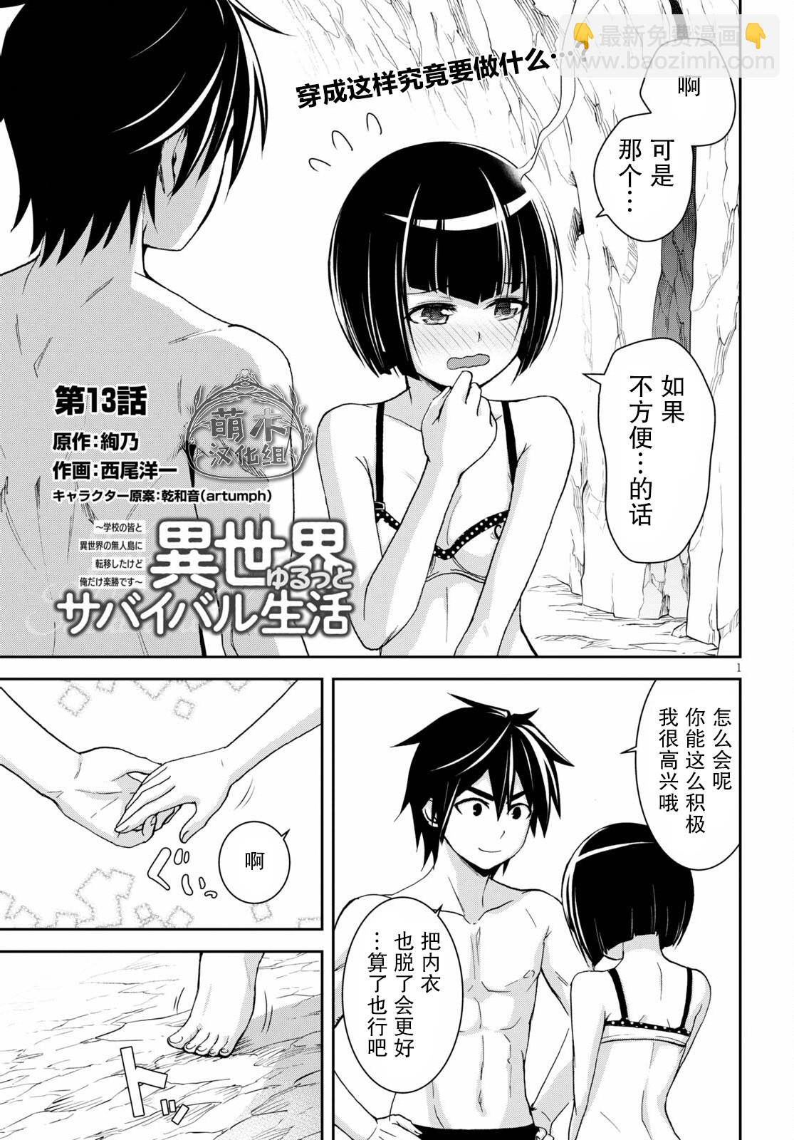 異世界悠閒荒野求生 - 第13話 - 3