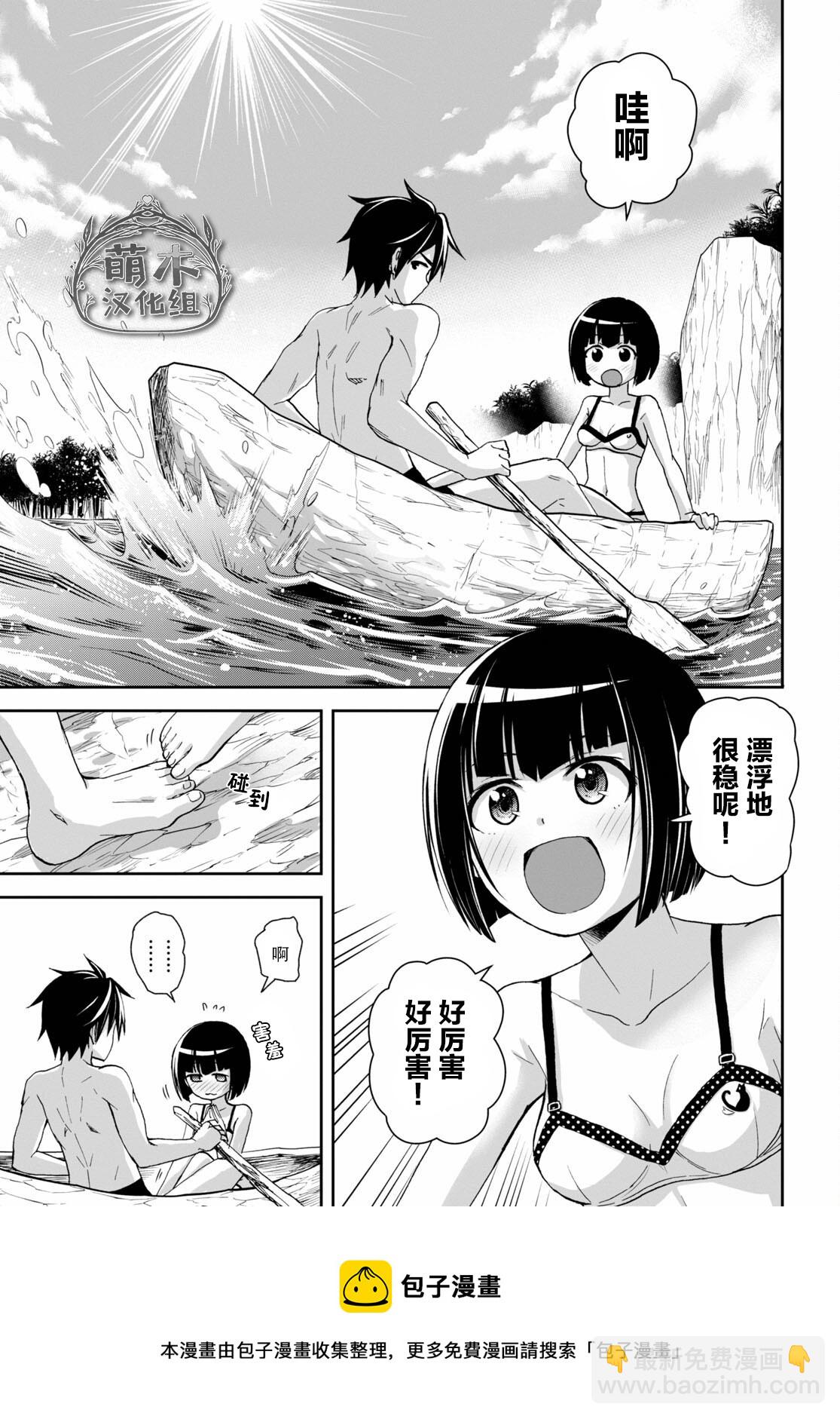 異世界悠閒荒野求生 - 第13話 - 5