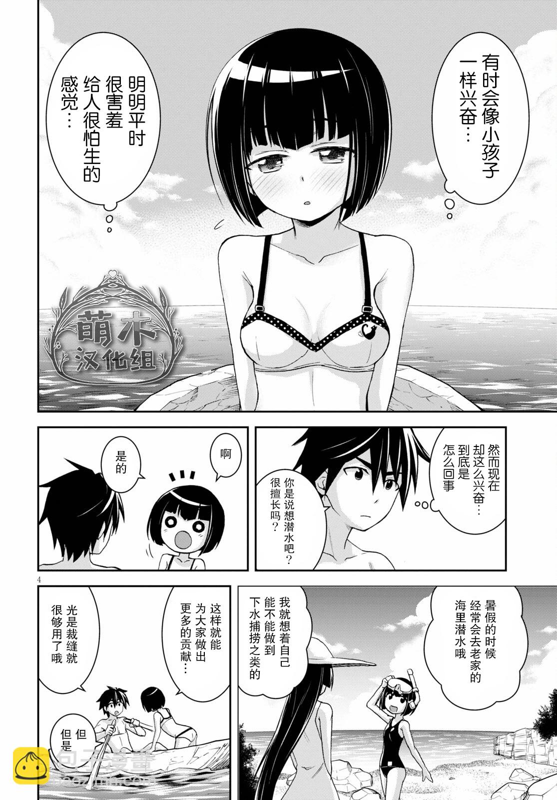 異世界悠閒荒野求生 - 第13話 - 6