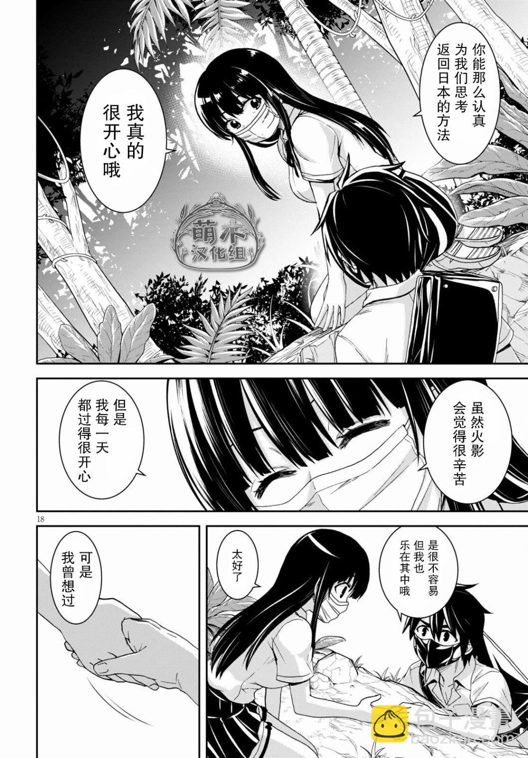 異世界悠閒荒野求生 - 第15話 - 3