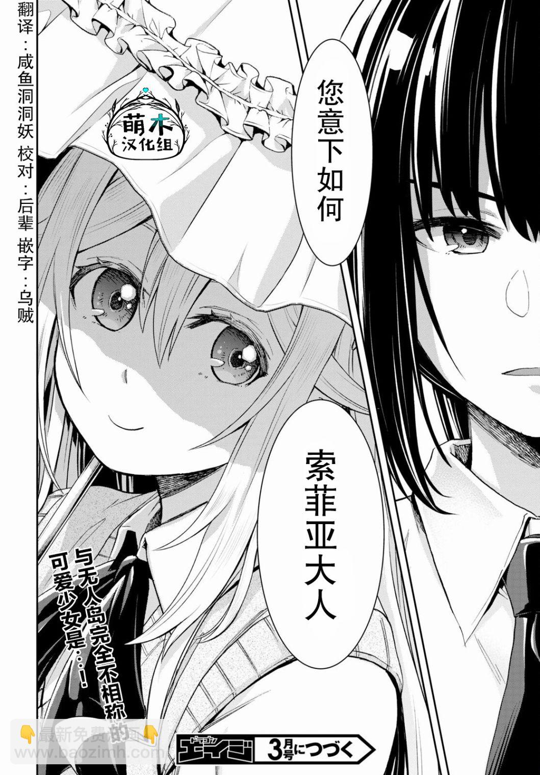 異世界悠閒荒野求生 - 第15話 - 2