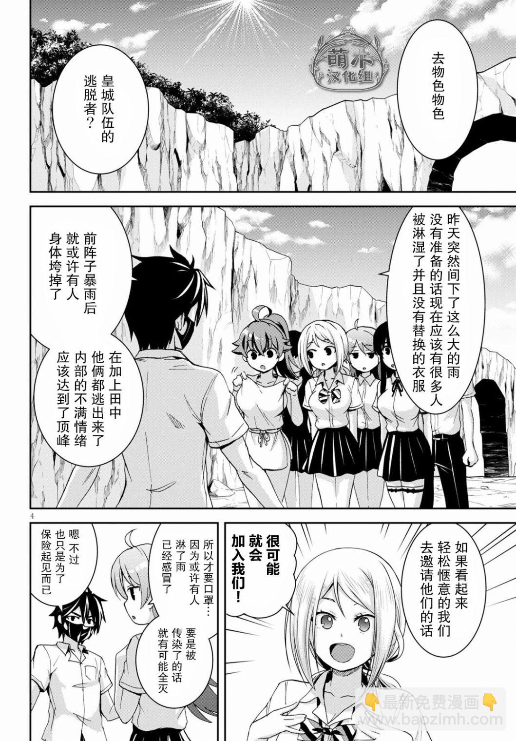 異世界悠閒荒野求生 - 第15話 - 4