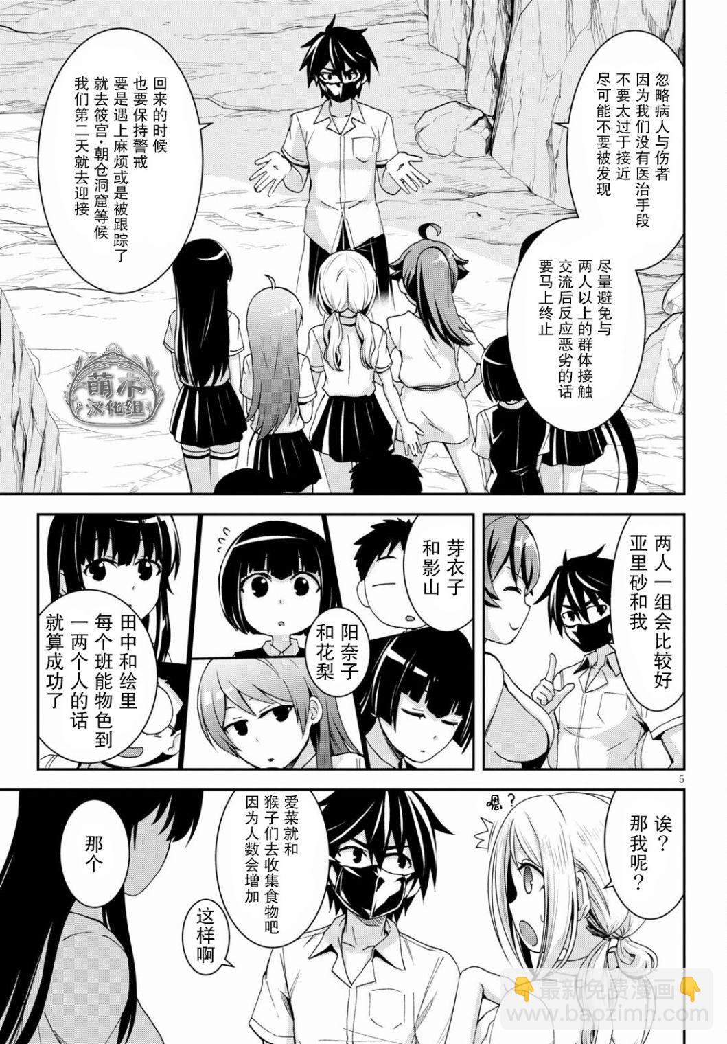 異世界悠閒荒野求生 - 第15話 - 5