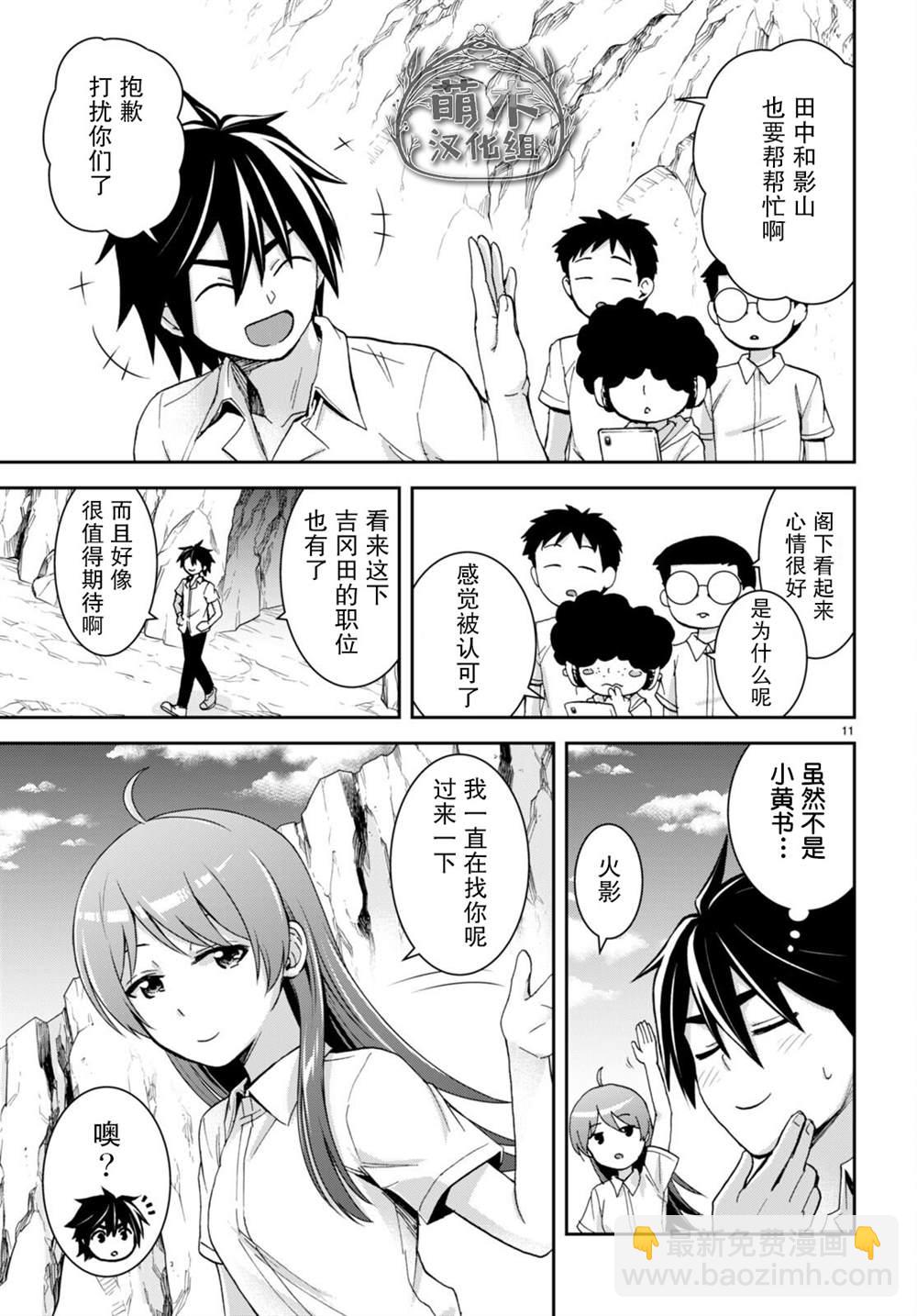 異世界悠閒荒野求生 - 第18話 - 5