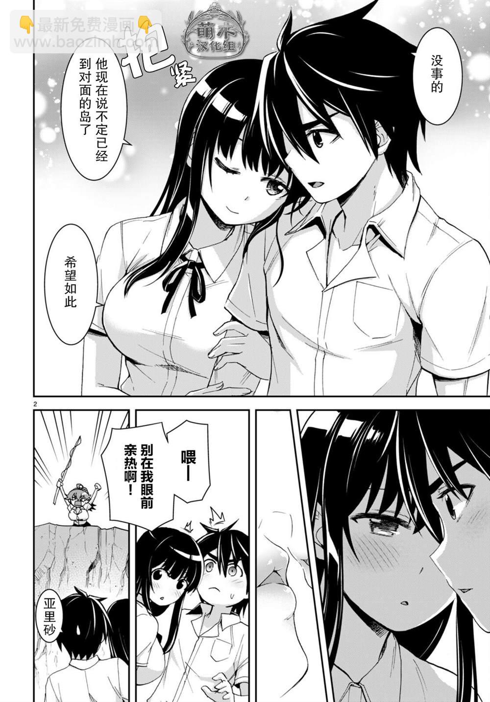 異世界悠閒荒野求生 - 第18話 - 2