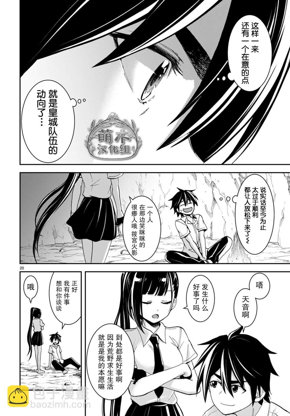 異世界悠閒荒野求生 - 第18話 - 2