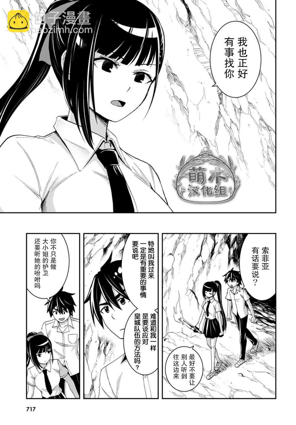 異世界悠閒荒野求生 - 第18話 - 3