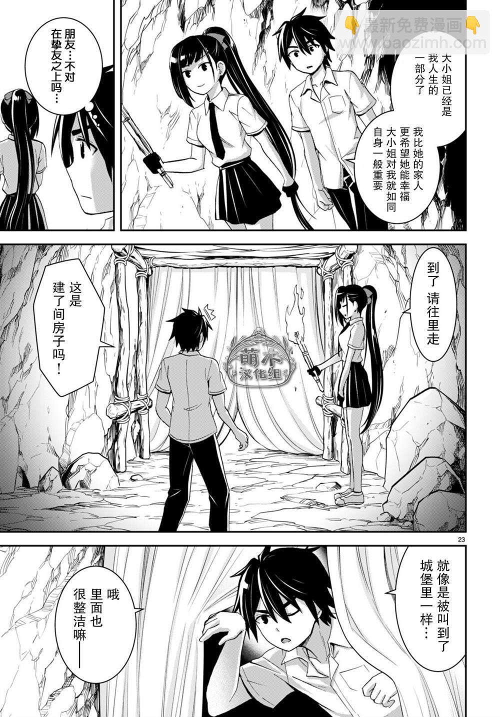 異世界悠閒荒野求生 - 第18話 - 5