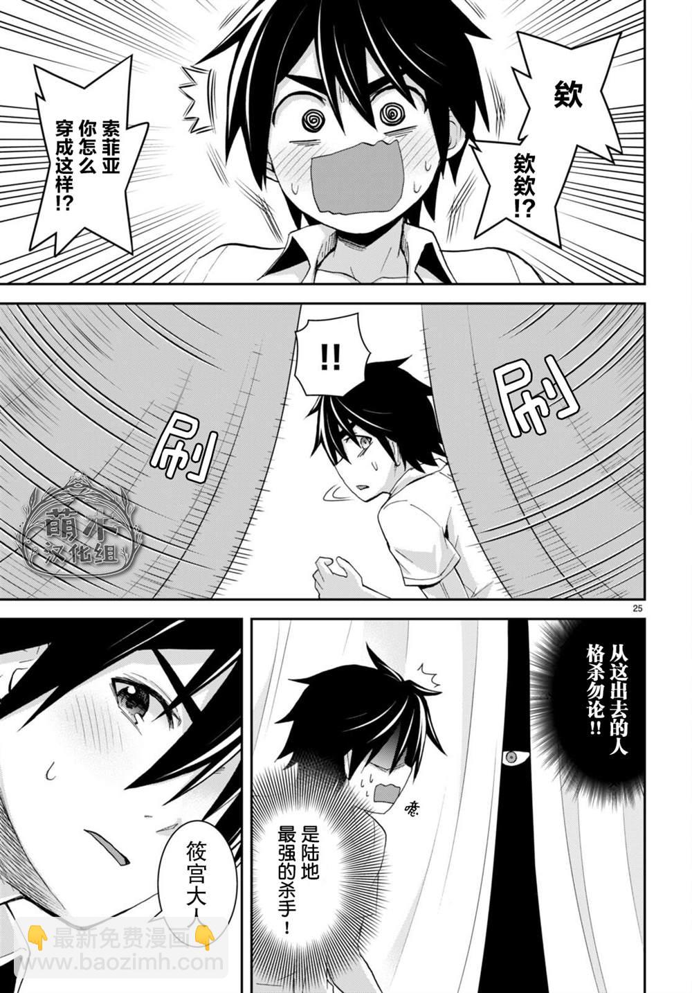 異世界悠閒荒野求生 - 第18話 - 1