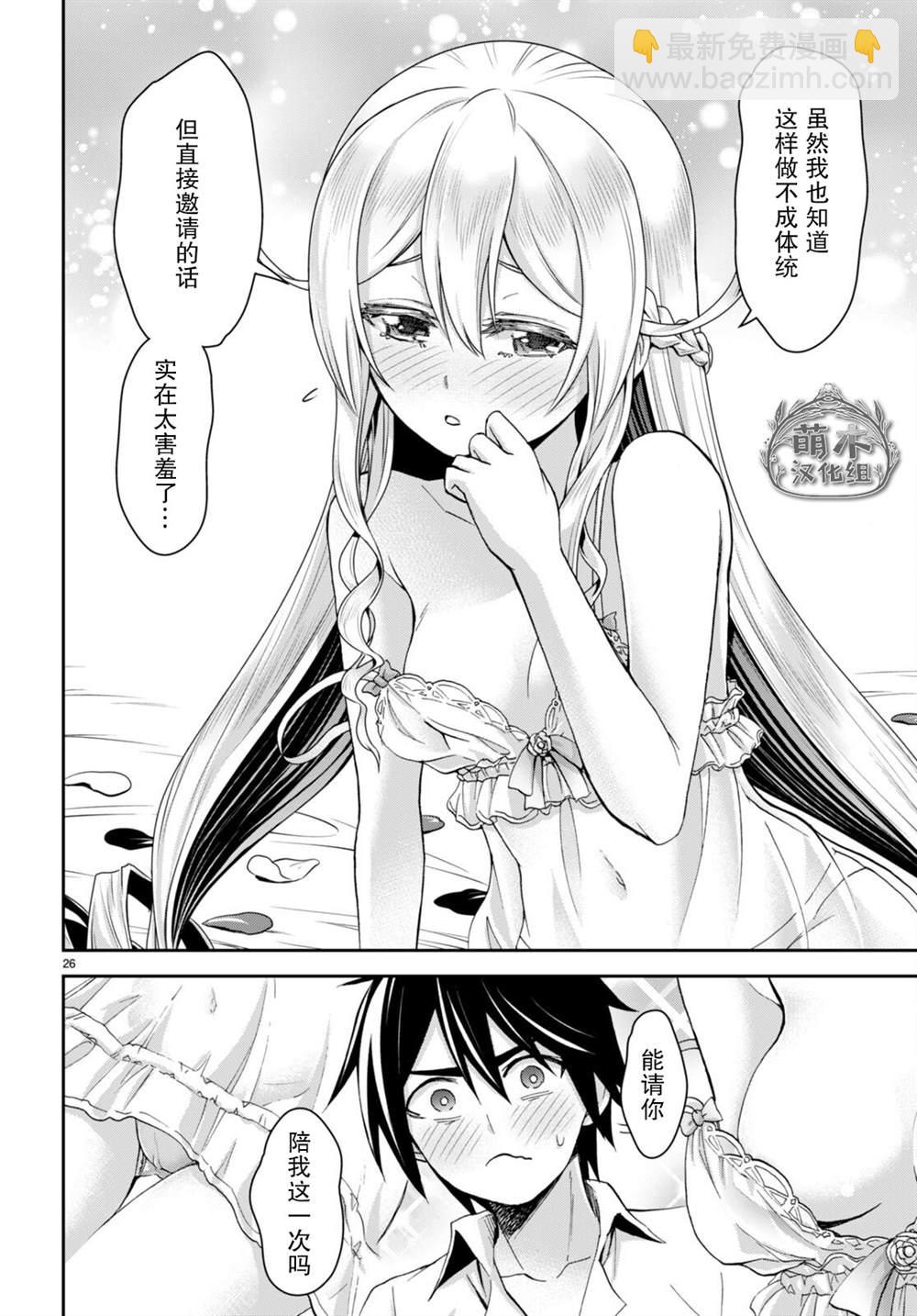 異世界悠閒荒野求生 - 第18話 - 2