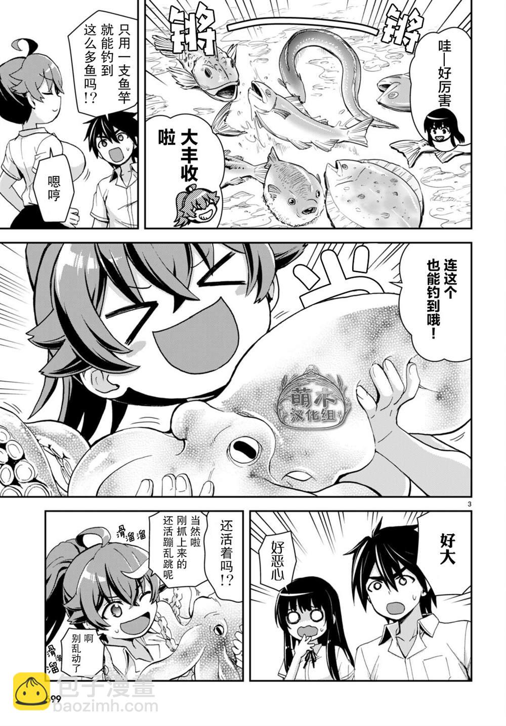 異世界悠閒荒野求生 - 第18話 - 3