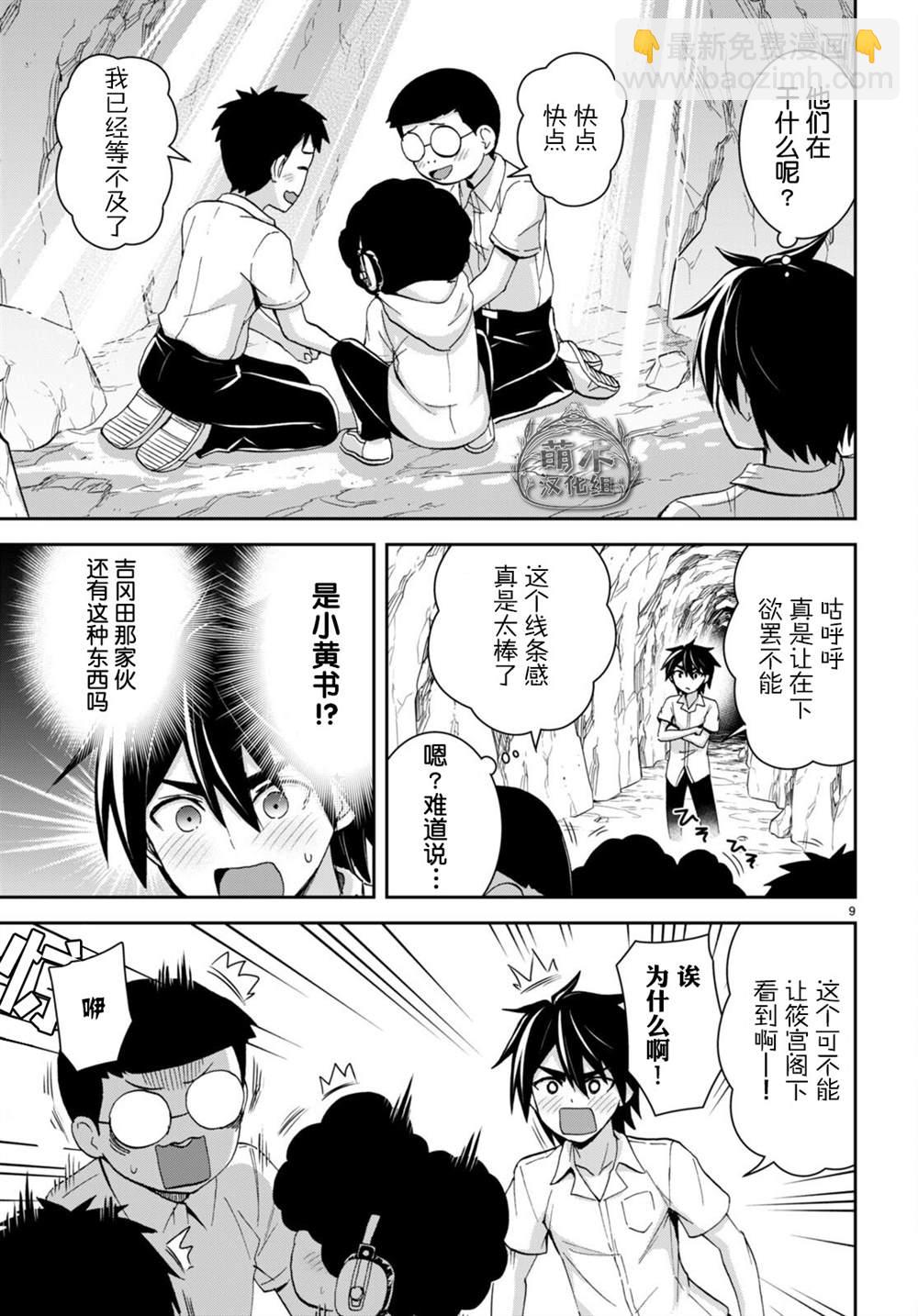 異世界悠閒荒野求生 - 第18話 - 3