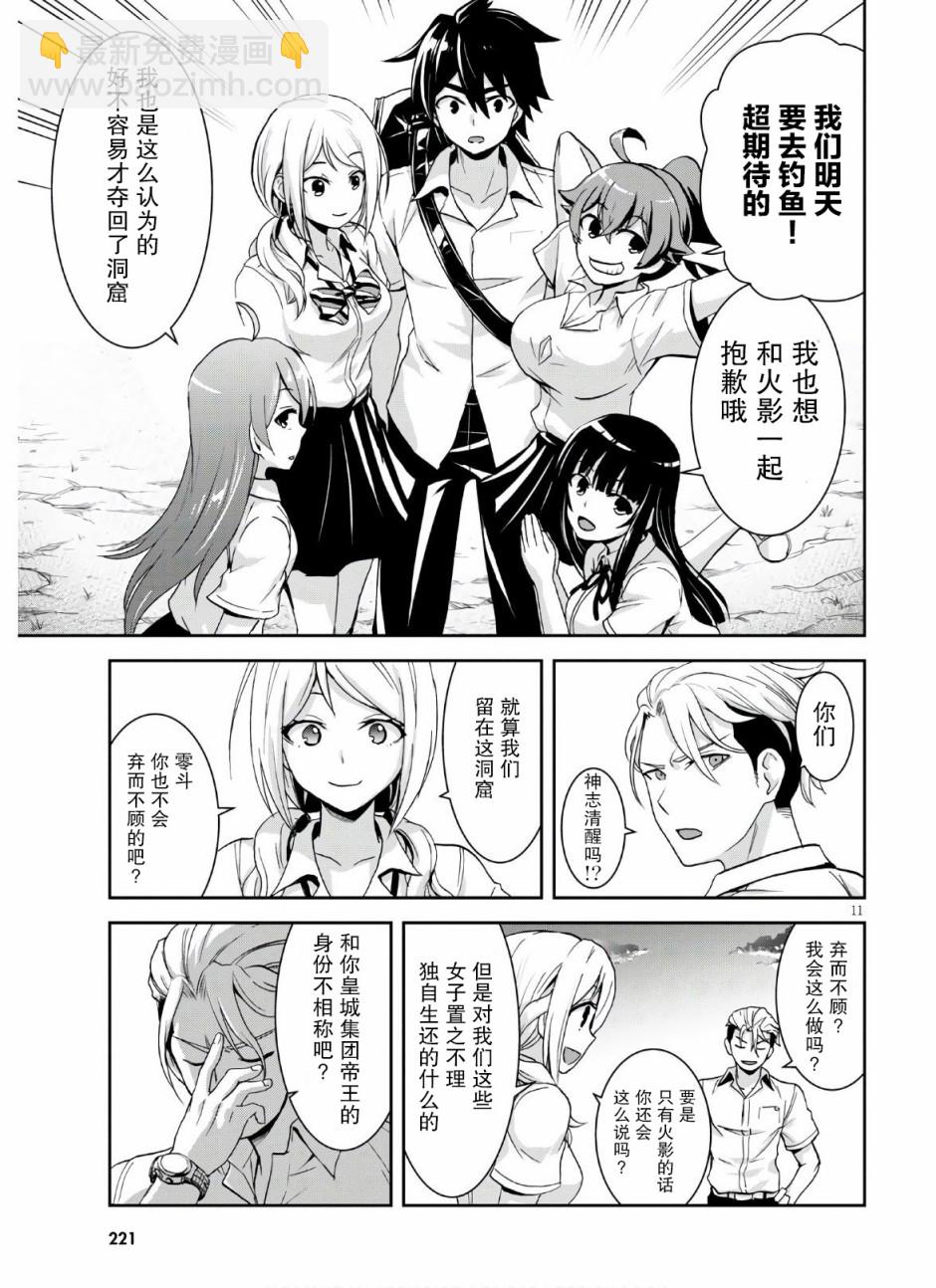 異世界悠閒荒野求生 - 第3話 - 5