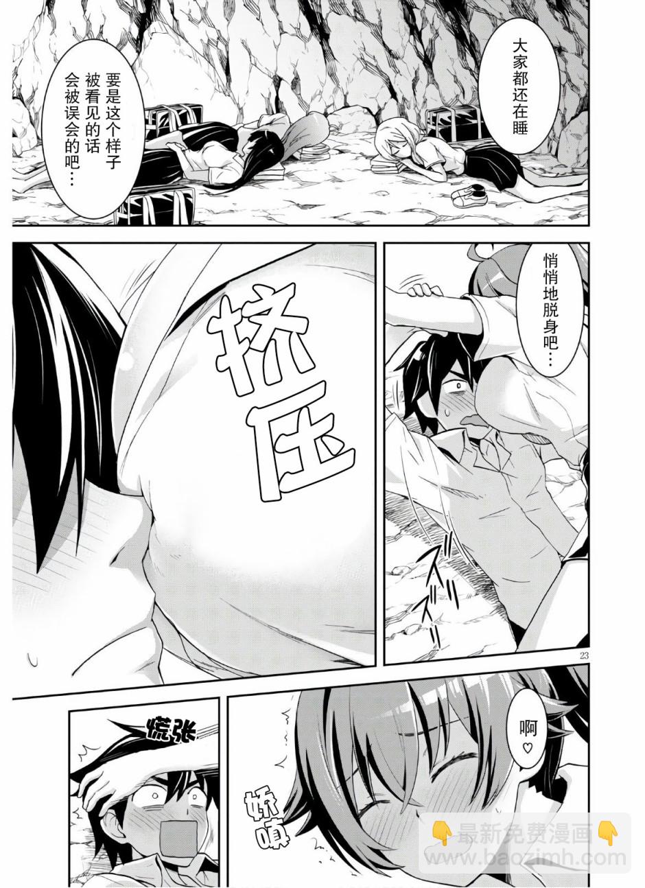 異世界悠閒荒野求生 - 第3話 - 5