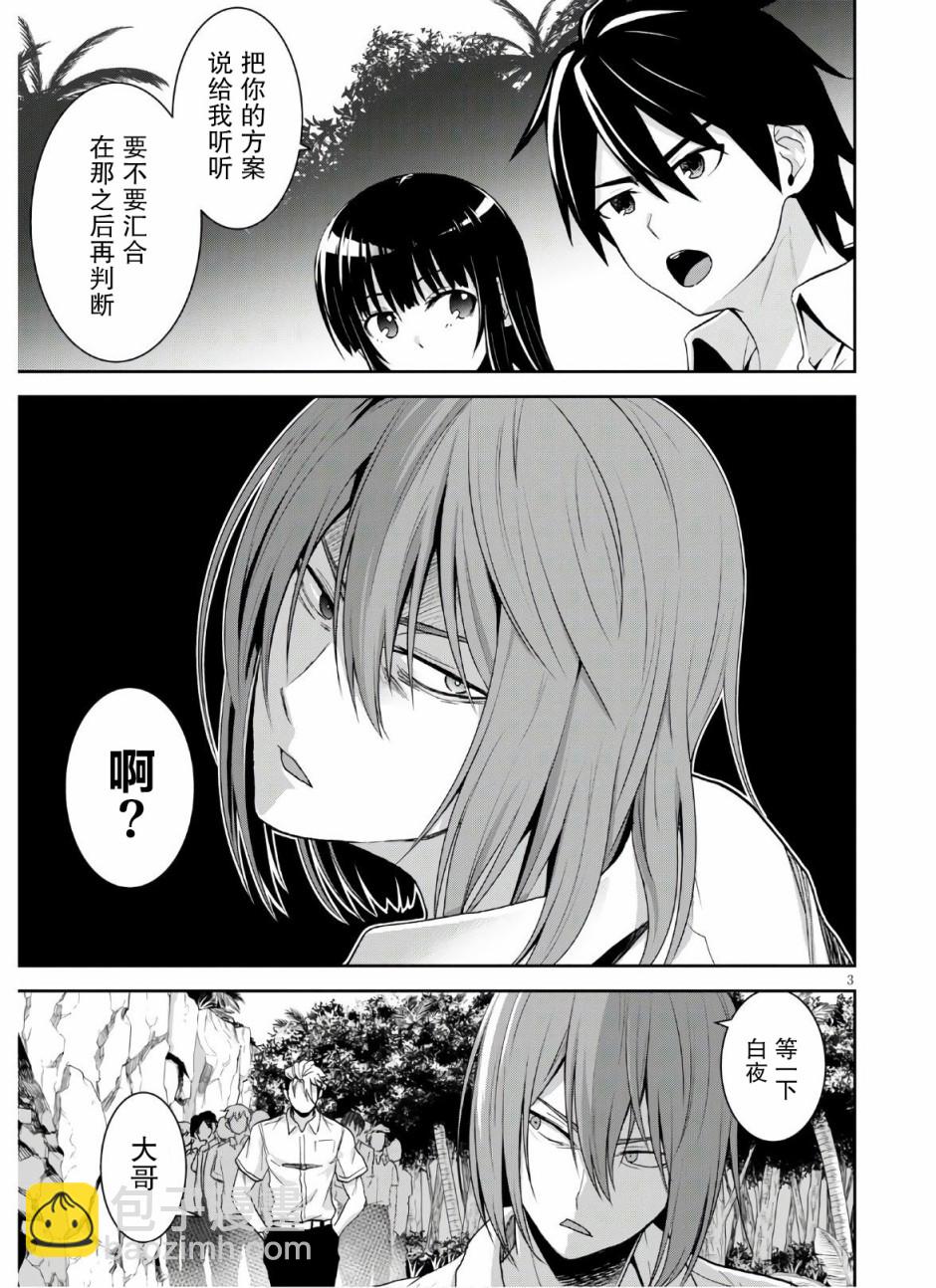 異世界悠閒荒野求生 - 第3話 - 3