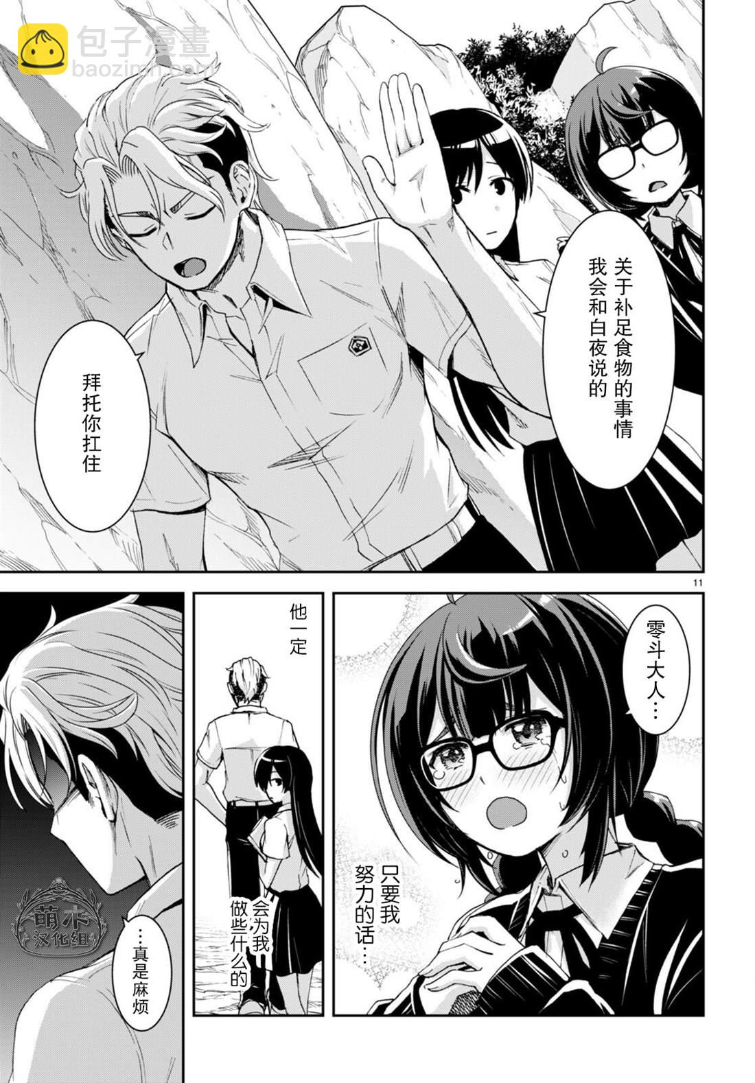 異世界悠閒荒野求生 - 第20話 - 5