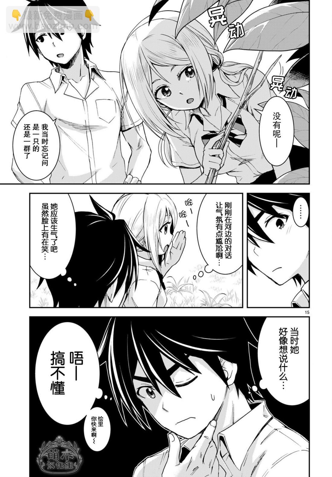 異世界悠閒荒野求生 - 第20話 - 3