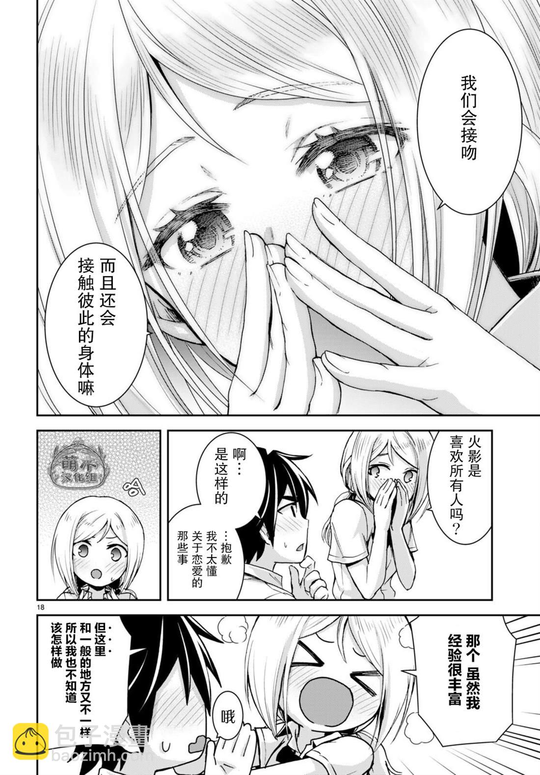 異世界悠閒荒野求生 - 第20話 - 6