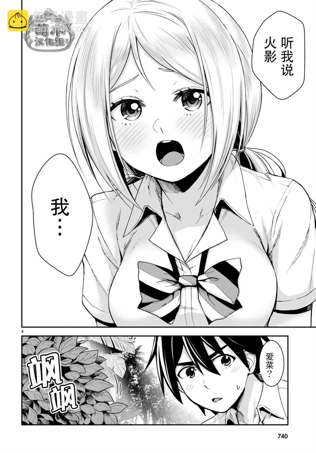 異世界悠閒荒野求生 - 第20話 - 4