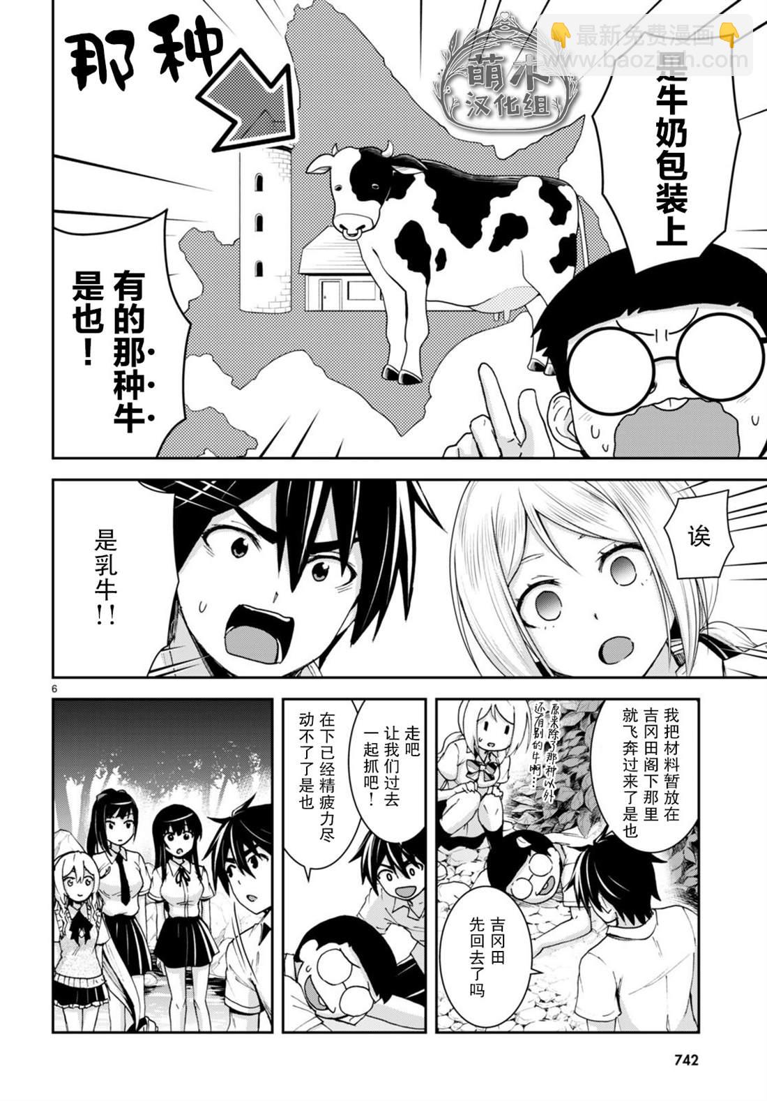 異世界悠閒荒野求生 - 第20話 - 6