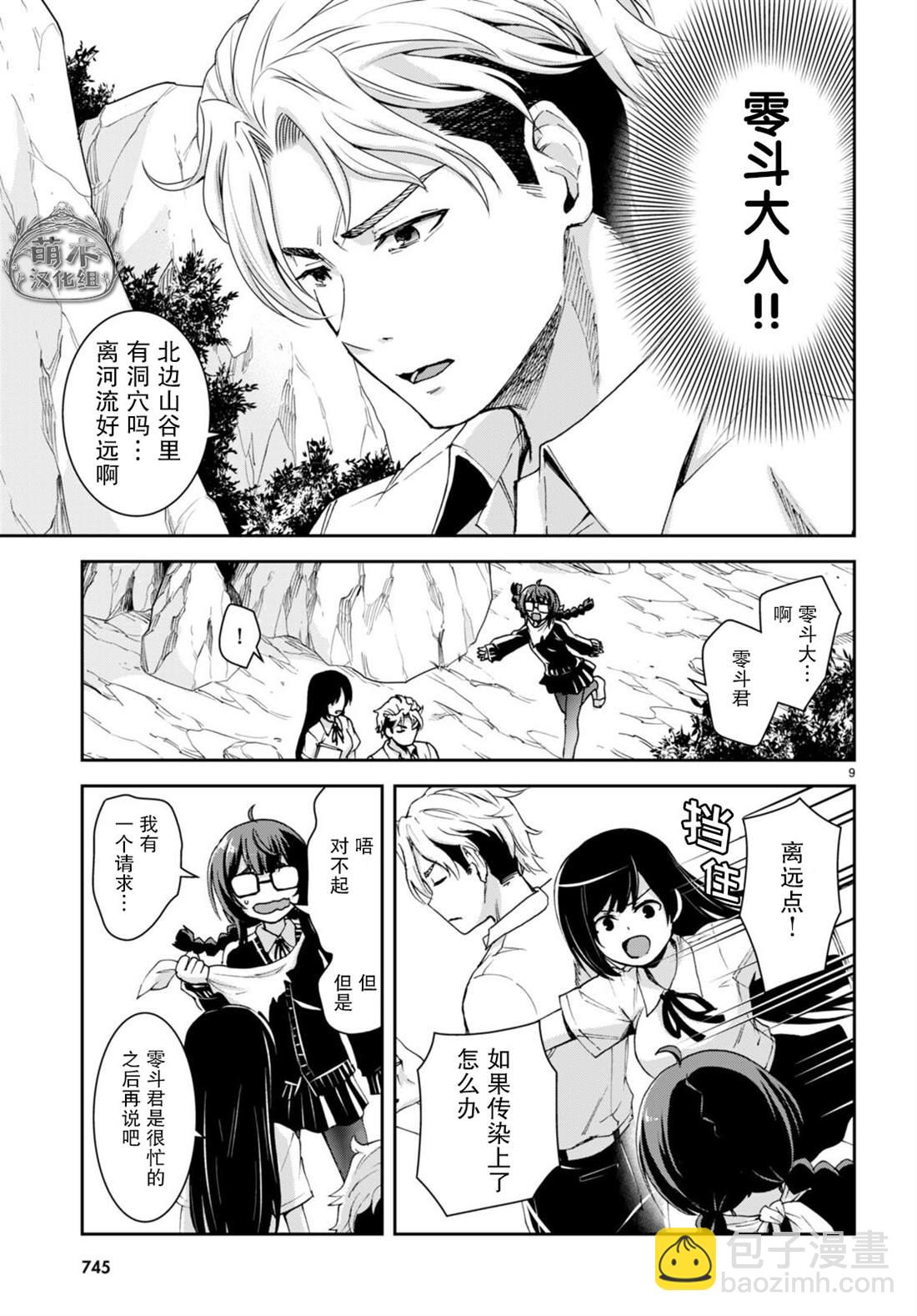 異世界悠閒荒野求生 - 第20話 - 3