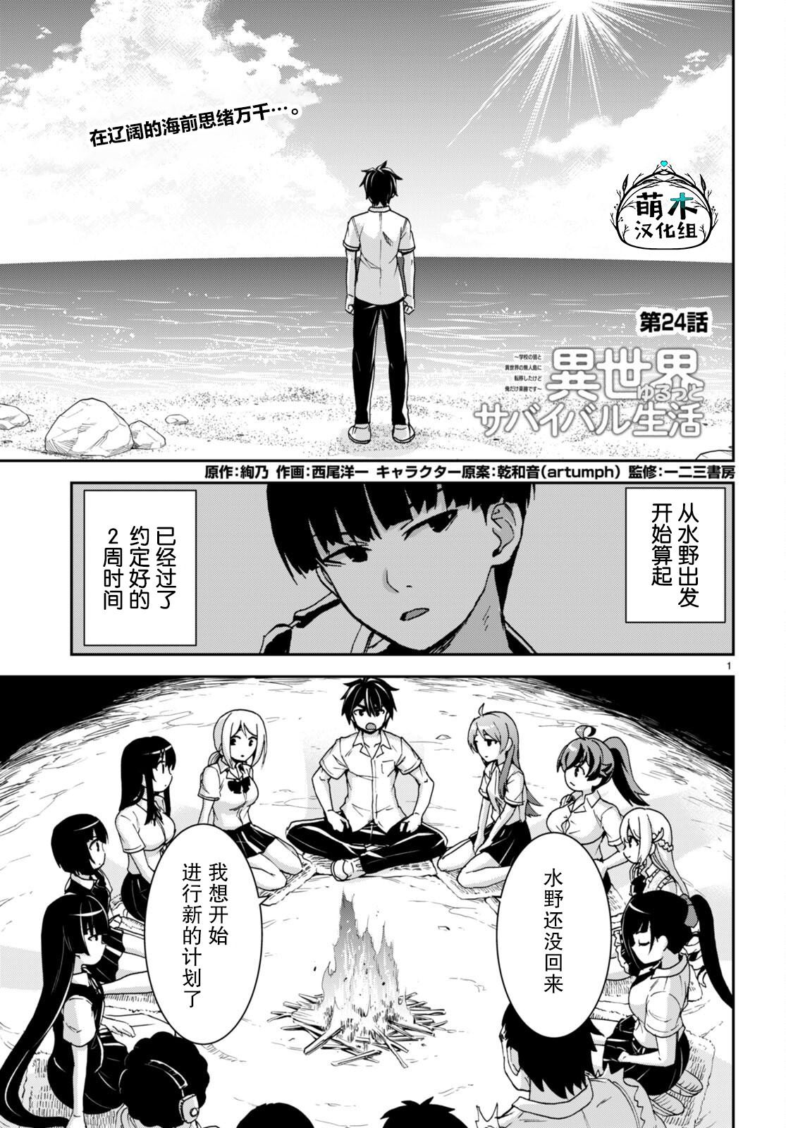 異世界悠閒荒野求生 - 第24話 - 1