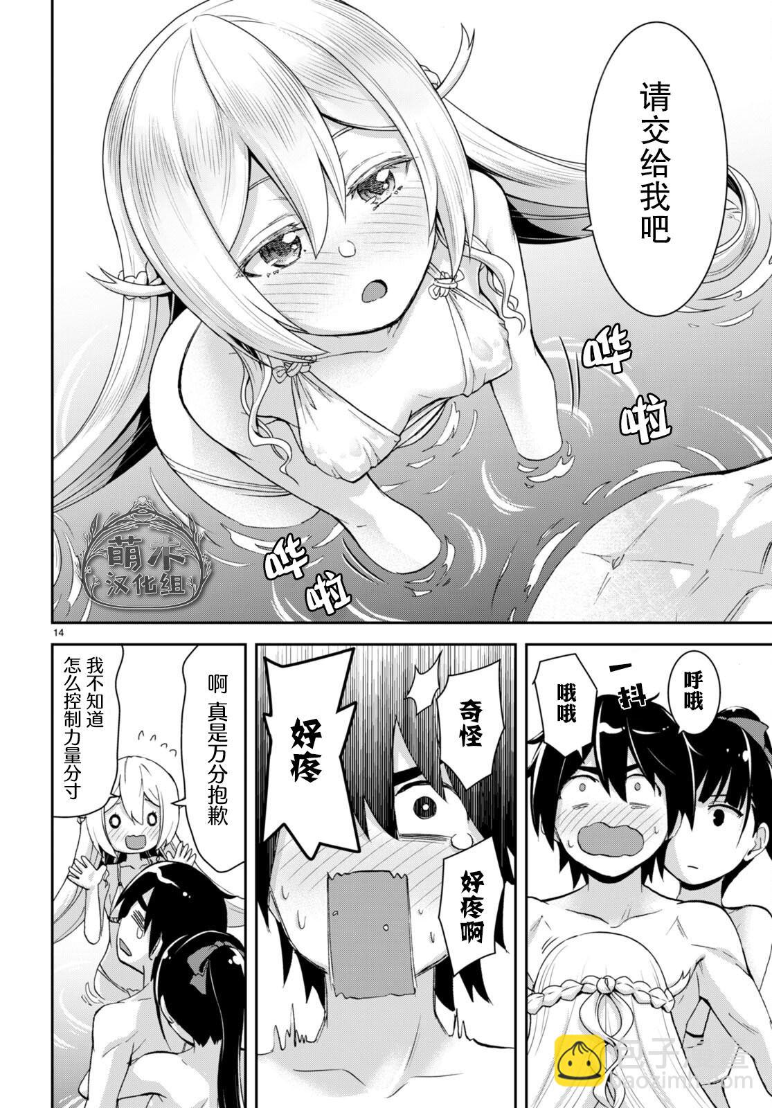 異世界悠閒荒野求生 - 第24話 - 4