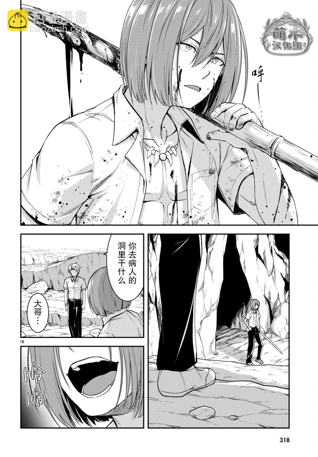 異世界悠閒荒野求生 - 第24話 - 3