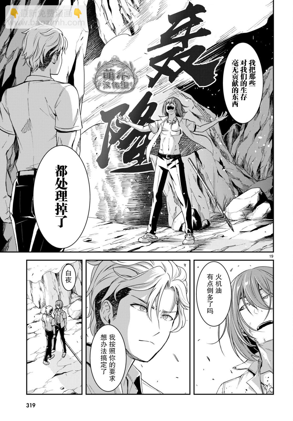 異世界悠閒荒野求生 - 第24話 - 4