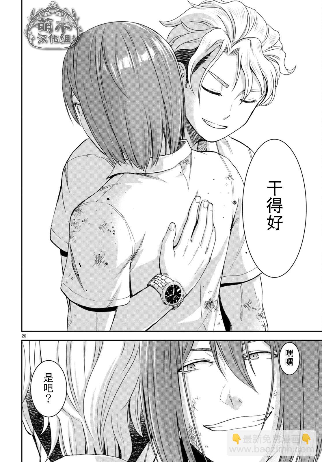 異世界悠閒荒野求生 - 第24話 - 5