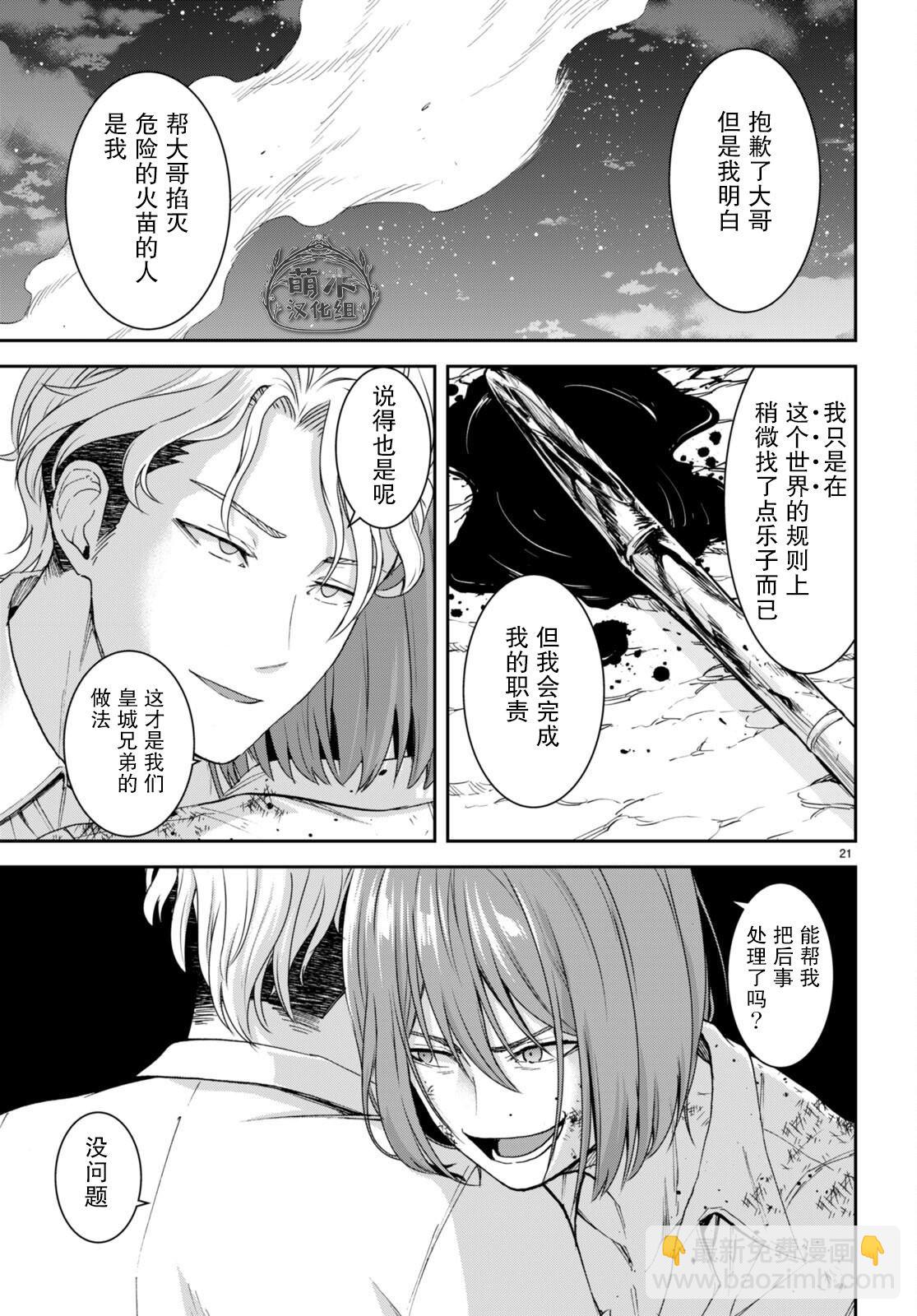 異世界悠閒荒野求生 - 第24話 - 1