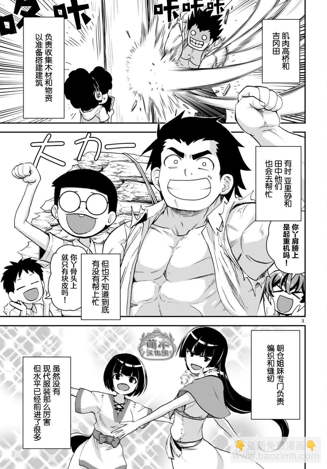 異世界悠閒荒野求生 - 第24話 - 3