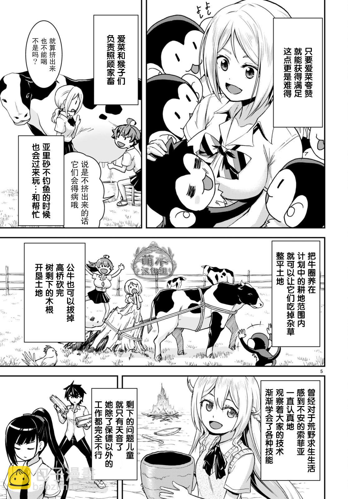 異世界悠閒荒野求生 - 第24話 - 5