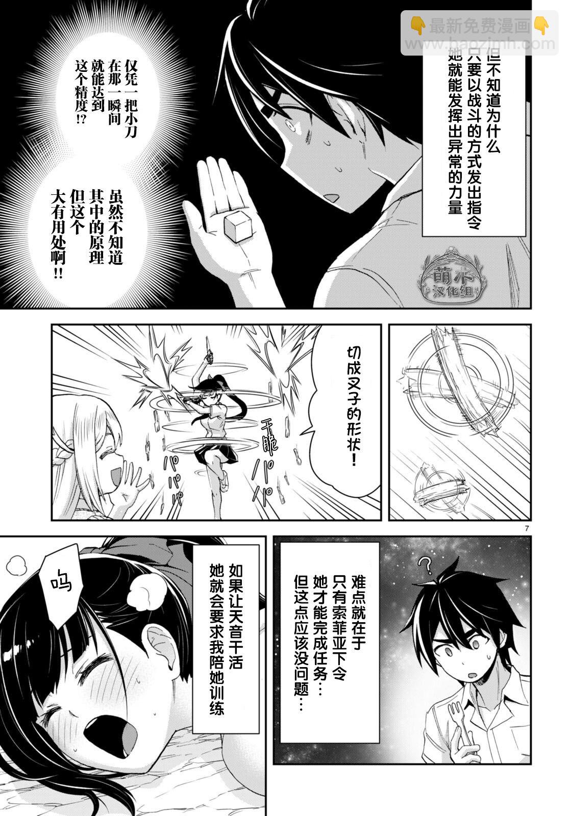 異世界悠閒荒野求生 - 第24話 - 2