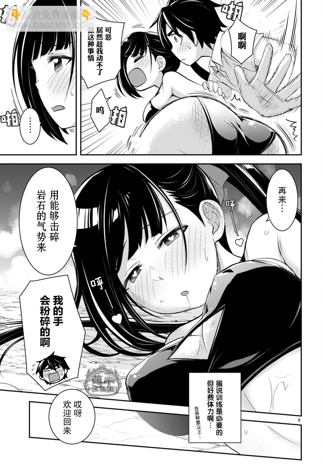 異世界悠閒荒野求生 - 第24話 - 4