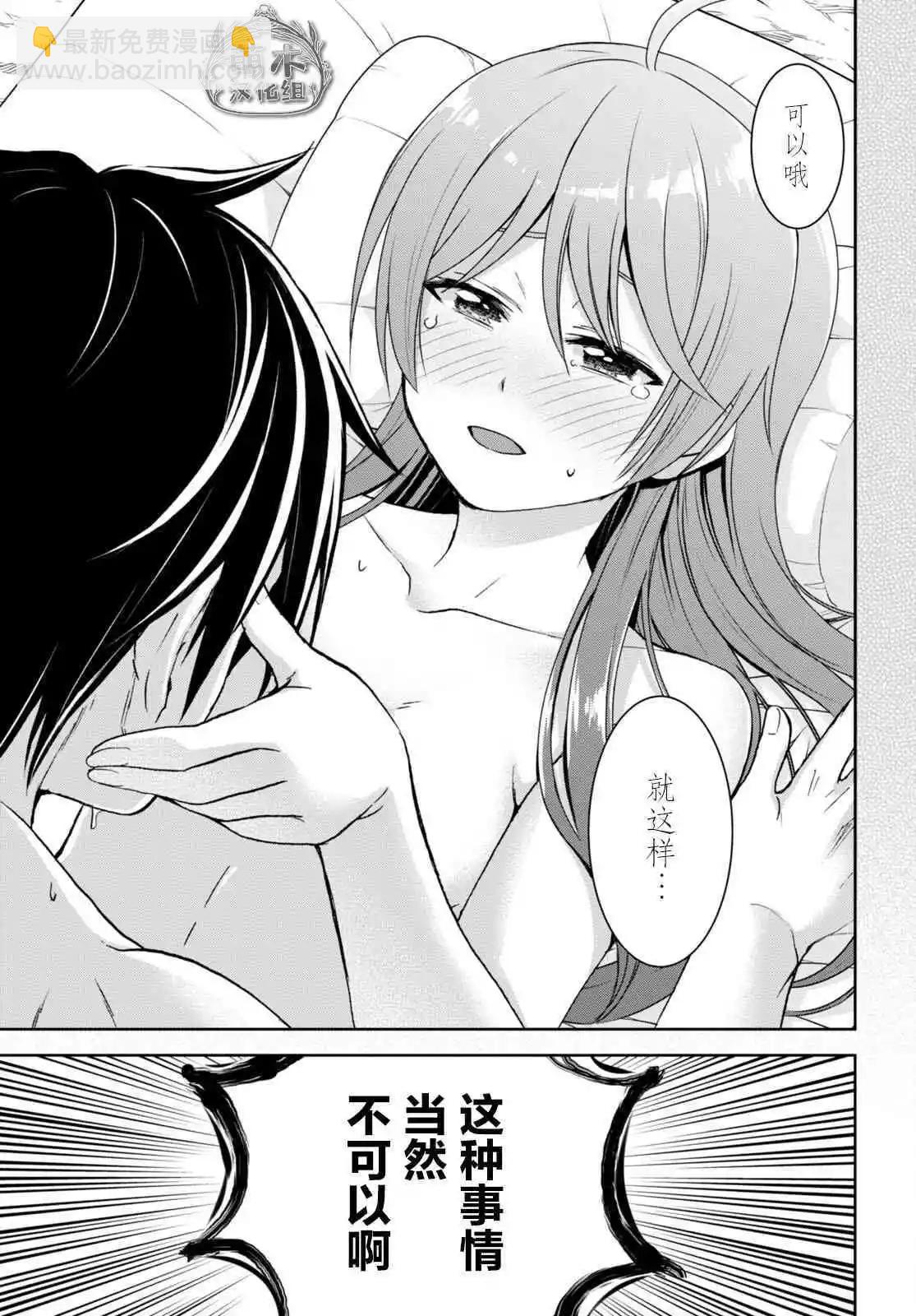 異世界悠閒荒野求生 - 第26話 - 1