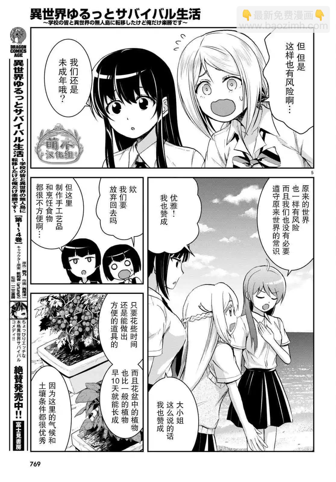 異世界悠閒荒野求生 - 第26話 - 1